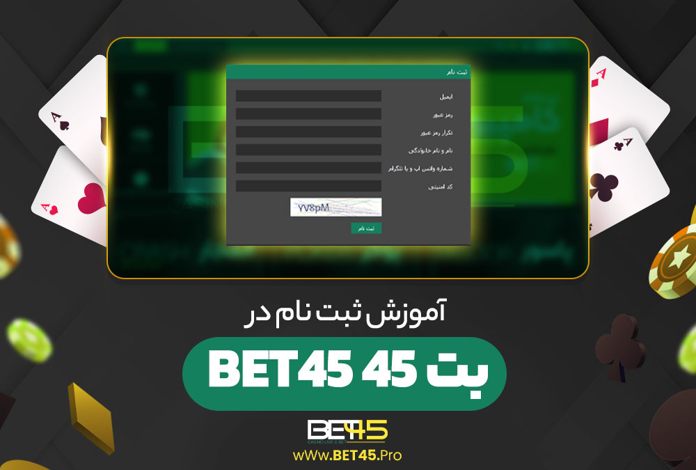 آموزش ثبت نام در بت 45 Bet45