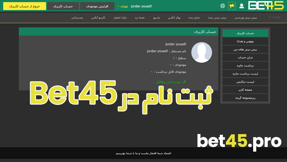 ثبت نام در Bet45